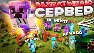 ЗАХВАТЫВАЮ СЕРВЕР,ИГРОКИ БОЯТСЯ на Анархии Майнкрафт ФанТайм | FunTime