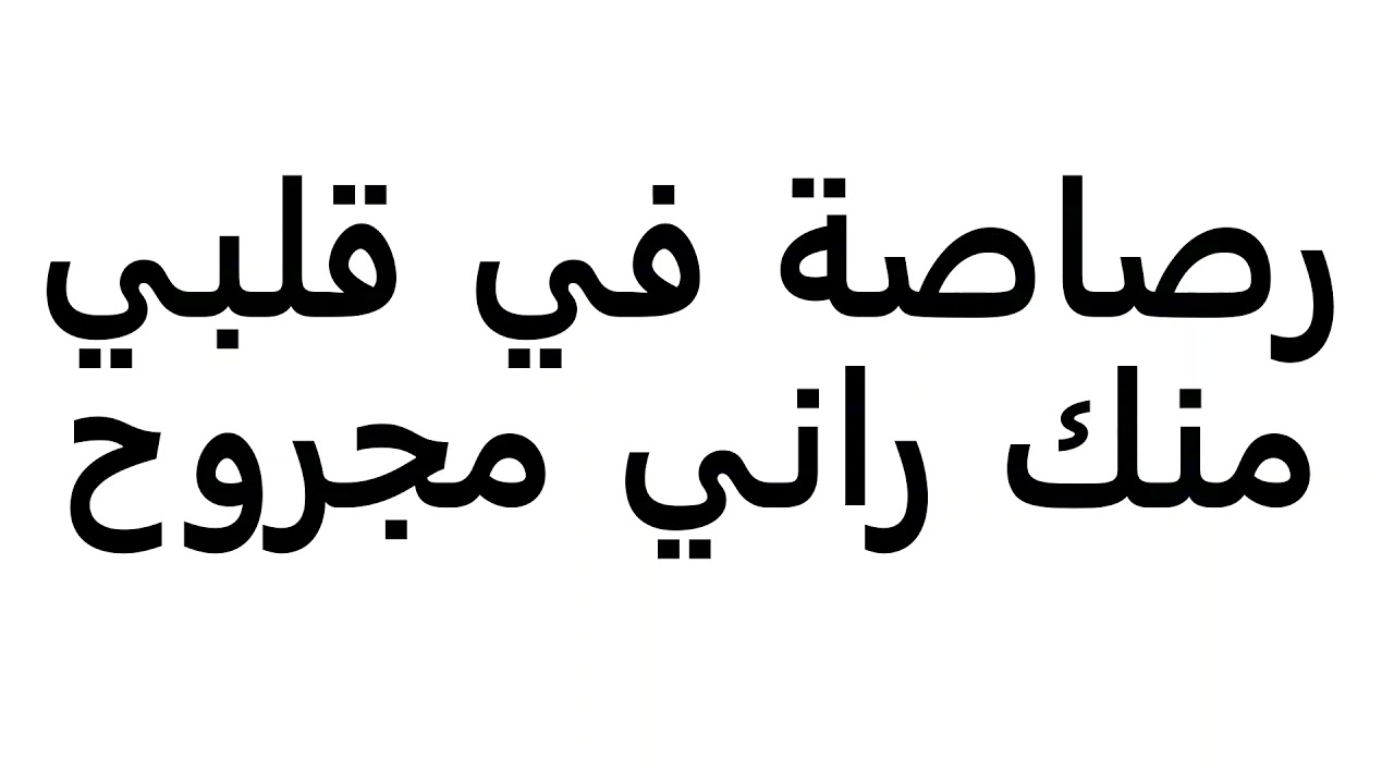 حليم شبيبة رصاصة في قلبي
