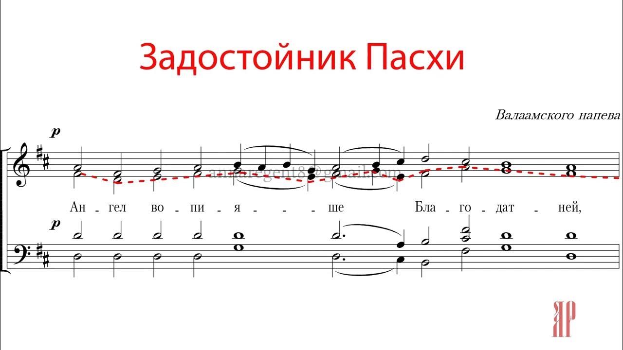 Задостойник благовещения ноты обиход. Ангел вопияше Макаров Ноты. Задостойник Пасхи. Ангел вопияше Задостойник Пасхи. Задостойник Пасхи ангел вопияше Ноты.