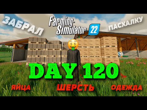 Видео: ВЫЖИВАНИЕ С НУЛЯ 0$ ЧАСТЬ 4 | FARMING SIMULATOR 22 ПРОХОЖДЕНИЕ