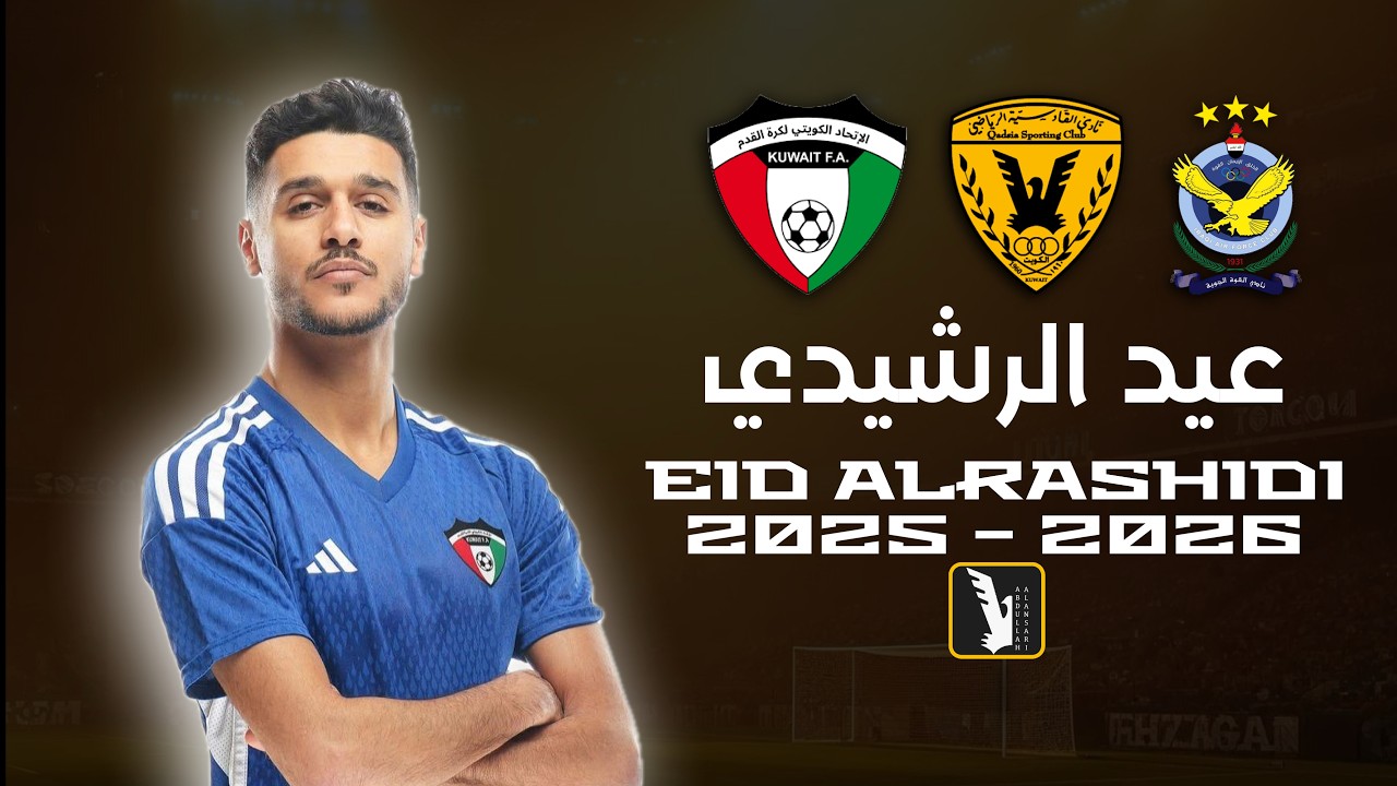 Al Rashidi EID ALRASHIDI 2025-2026 | عيد الرشيدي - YouTube