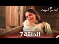 أنت من أحببت الحلقة 7 مدبلج بالعربية  