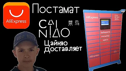 Как получить посылку Aliexpress в постамате Цайняо (полная видео-инструкция)