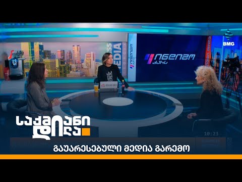 გაუარესებული მედია გარემო