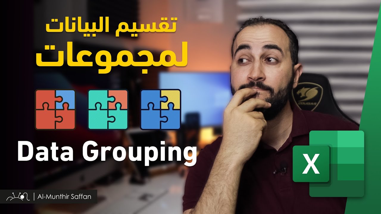 تقسيم البيانات إلى مجموعات - تجميع البيانات Group Data