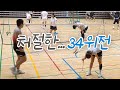 [처절한 34위전 혼복대결 권도윤 윤태경 VS 김하진 조영서]제11회 남양주시장기 전국배드민턴대회 자강 혼복