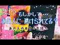 もしかしてあの人は私の事さけてる???あの人の本音のお気持ちと流れ💓タロット オラクル リーディング