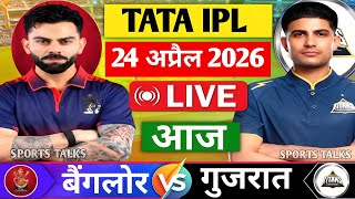 RCB vs GT 34th Match Live,IPL 2026 | Live Cricket Match Today | Benglore vs Gujarat Match Highlights