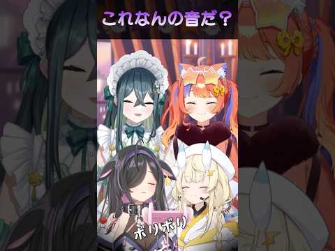 【バイノーラル】これなんの音だ？part2【咀嚼音あり】 #yoiyume #にじさんじ