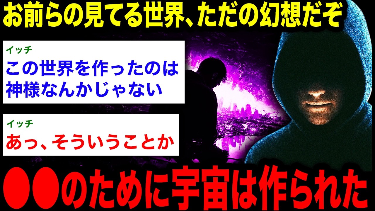 【2chオカルトスレ】「実は『時間』も、●●のために作られたものだった」この