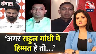 Dangal: BJP प्रवक्ता Shivam Tyagi  ने Rahul Gandhi और Congress पर जमकर वोला हमला | Chitra Tripathi