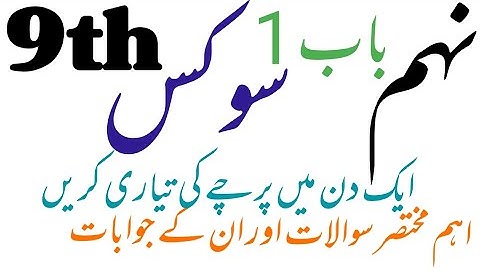 Civics 9th Important Short Questions | Chapter 1| 9th Class Civics Guess Paper...