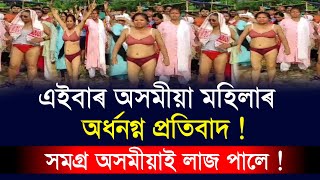 আজি সমগ্ৰ অসমীয়াই লাজ পালে বিশ্ব বাসীৰ আগত ! দেশজুৰি চৰ্চা | Assamese News | Assamese Viral News