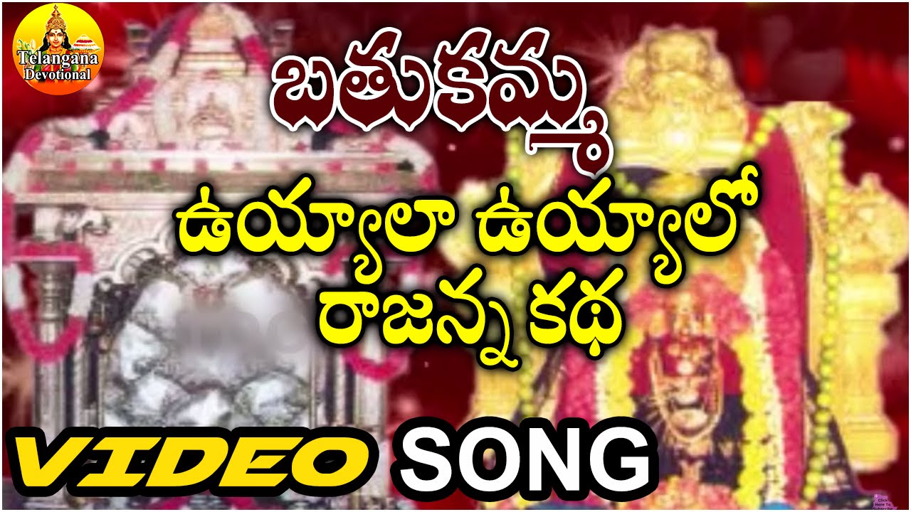 Uyyala Uyyalo Rajanna Katha   Bathukamma Songs Telangana  Vemulavada Rajanna  Songs