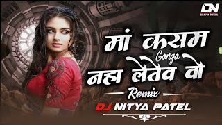 Maa Kasam Ganga Naha  Cg Song Trand Mix  Cg Dj Song  Dj Nitya Patel djnitya cgdj remix dj