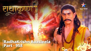 FULL VIDEO || RadhaKrishn Raasleela PART-958 || राधाकृष्ण || Jaagrit hua Apasmar