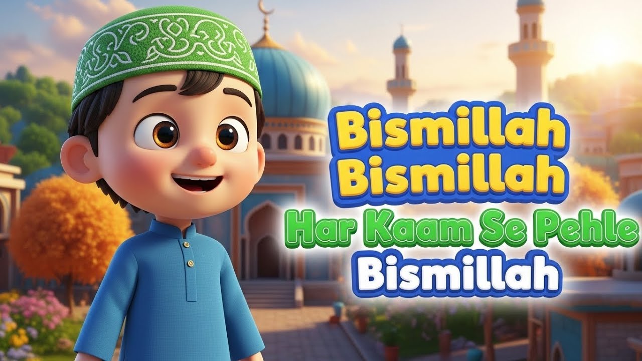 Bismillah Bismillah | Har Kaam Se Pehle Bismillah 🌙 | Islamic Kids Cartoon 