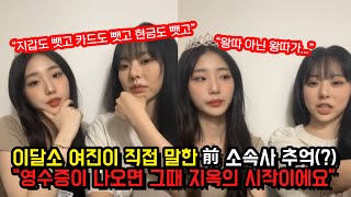 이달의소녀 여진이 직접 전하는 블록베리 시절 다이어트... 냉장고 압수에 설탕 소금까지;  지옥이라는 상황들