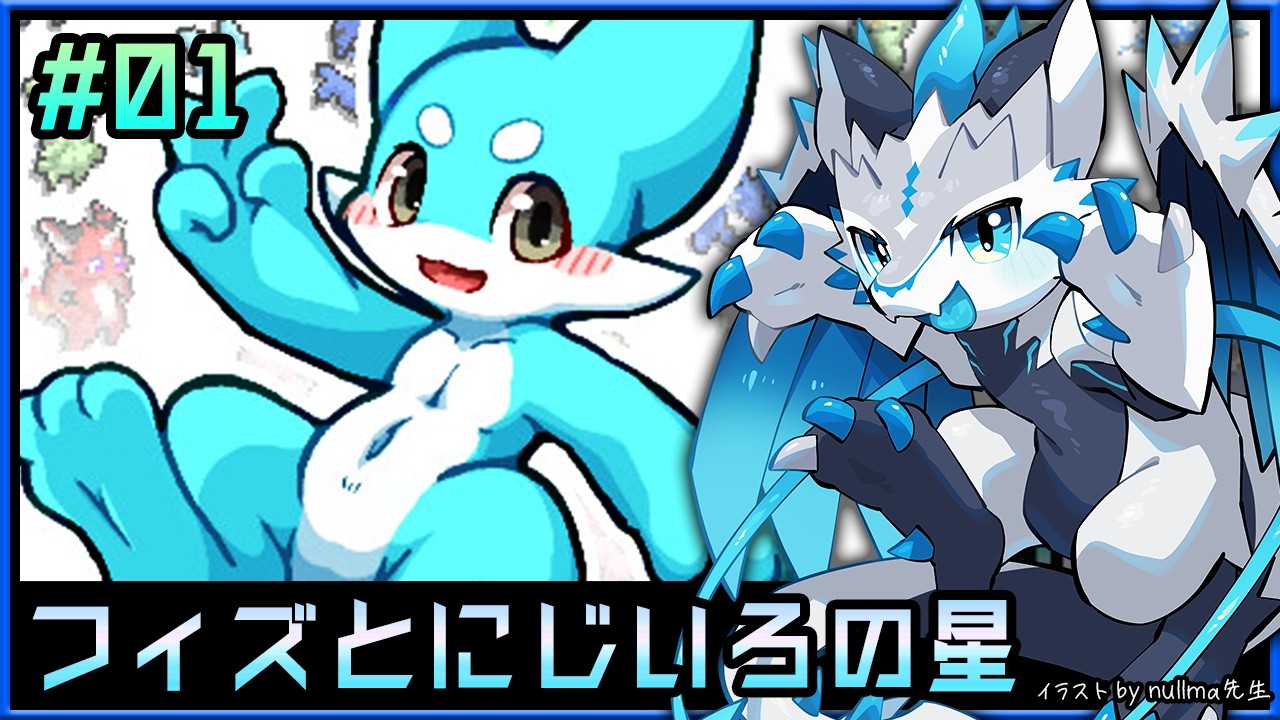 フィズとにじいろの星 | Day01】世界を守るため、仲間を探しに行く冒険