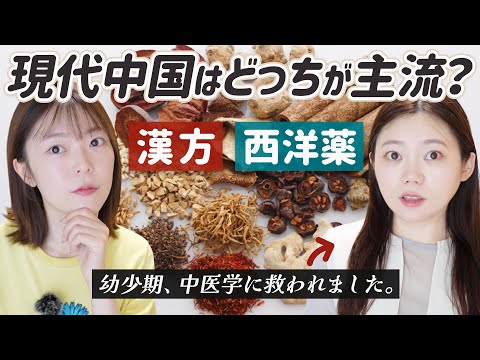 【素朴な疑問】中国人は中医学と西洋医学どっちを使うのが主流なの?