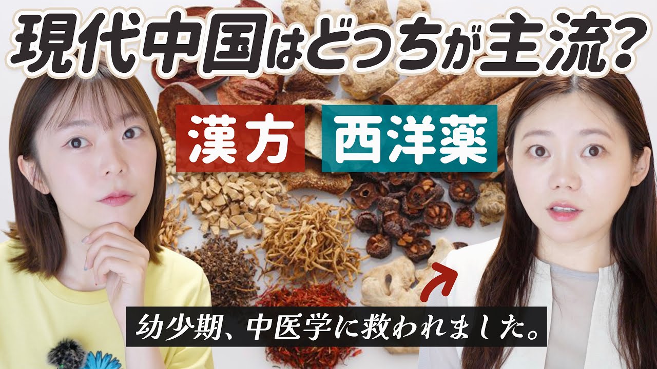 【素朴な疑問】中国人は中医学と西洋医学どっちを使うのが主流なの？