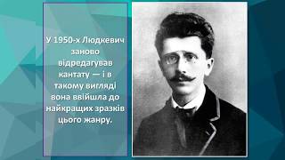 Музичне мистецтво, 6 клас. Знайомтесь: кантата. Музичне мистецтво, 6 клас. Знайомтесь: кантата.