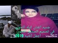 جديد الفنان بله اللحوي داير اسيب حلفا 