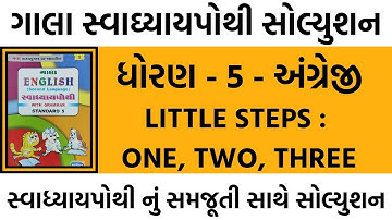 std 5 english unit 1 swadhyay pothi | little steps one two three | dhoran 5 | std 5 swadhyay pothi