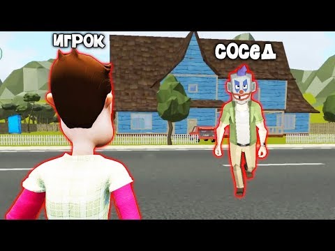 Видео: НОВЫЙ ДОМ СОСЕДА! ЗЛОЙ СОСЕД КРАДЁТ ДЕТЕЙ! - Scary Clown Man Neighbor Gameplay