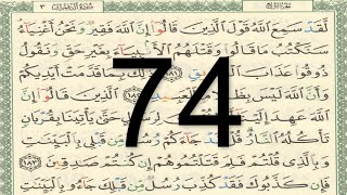 القرآن الكريم - الصفحة 74 أيمن سويد