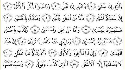 92 Al Lail سورة الليل
