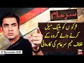 Sar-e-Aam | Iqrar Ul Hassan | ARYNews | 6 November 2020