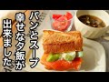 【簡単２品献立】野菜たっぷりサンドイッチ｜免疫力を上げるニンニクときのこのスープ｜サーモンとキャベツのサンドイッチ｜頑張りすぎない献立#25