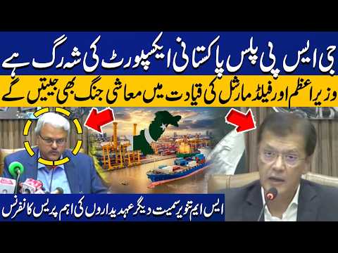 Pakistan Economy Update | SM Tanveer Holds Press Conference with FPCCI Members | Capital Business