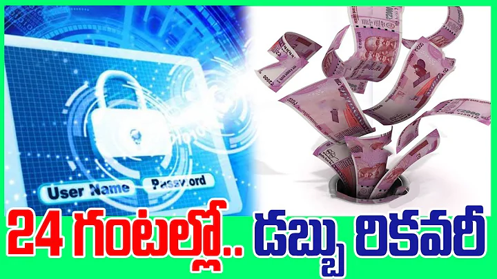 Cyber fraud: Contact police within 24 hours to get money back |Cyber | Cyber Security |Trend Telugu - DayDayNews