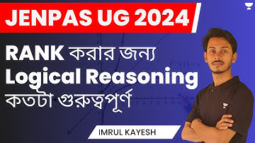 RANK করার জন্য Logical Reasoning কতটা গুরুত্বপূর্ণ | JENPAS 2024 |  Imrul Kayesh