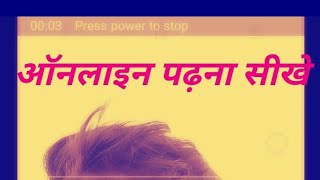 ऑनलाइन स्टडी कैसे करें सीखें