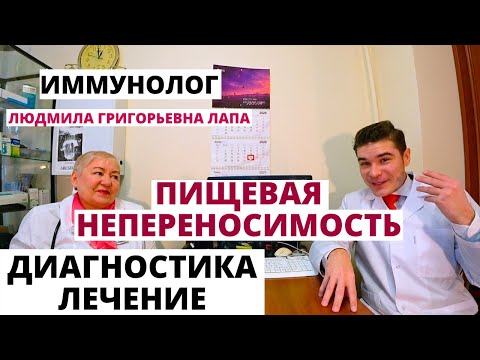 Видео: Проверяют ли аллергологи на пищевую непереносимость?