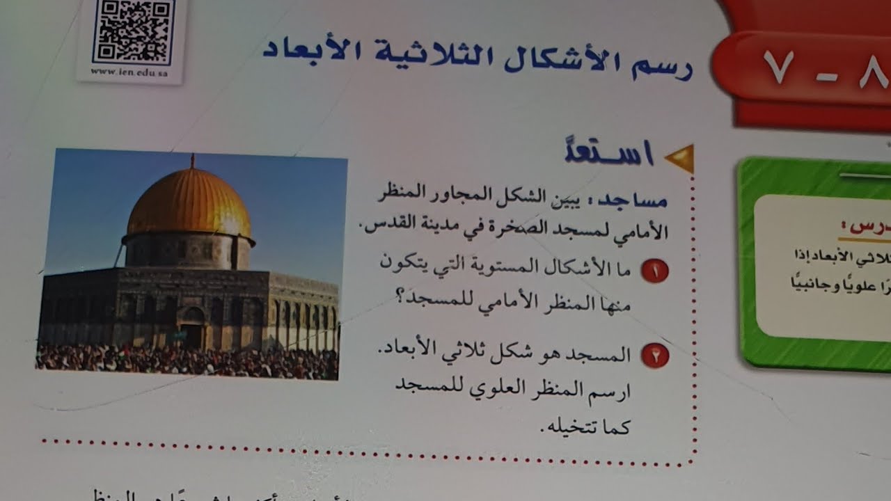 رسم الأشكال الثلاثية الأبعاد اولى متوسط