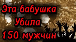 Бабушка убийца / ведьма / яды