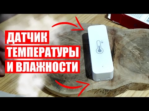 🌡️WIFI ДАТЧИК ТЕМПЕРАТУРЫ И ВЛАЖНОСТИ С ALIEXPRESS