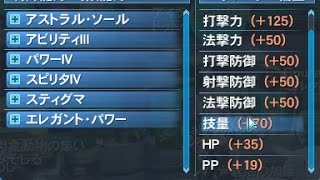 Pso2 16旧レシピ 打撃重視６ｓアストラルソール防具 目次付き 報酬期間レシピ Youtube