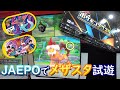 [ メザスタ ] ジャパン アミューズメント エキスポ 2023 でメザスタを試遊してきた！ スペシャルタグ２つゲット♪ 【 ポケモンメザスタ 】