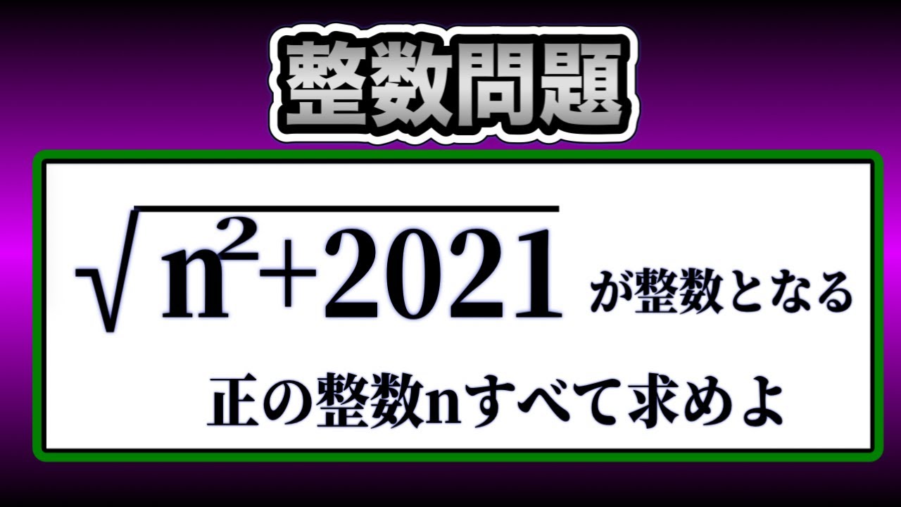 【数学】整数問題はお好きですか？　21大阪教育大
