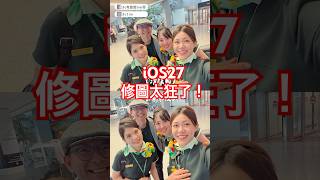 iOS27 AI修圖太方便啦!清除升級外!AI擴圖居然在相簿就能完成 #apple #ios27 #shorts