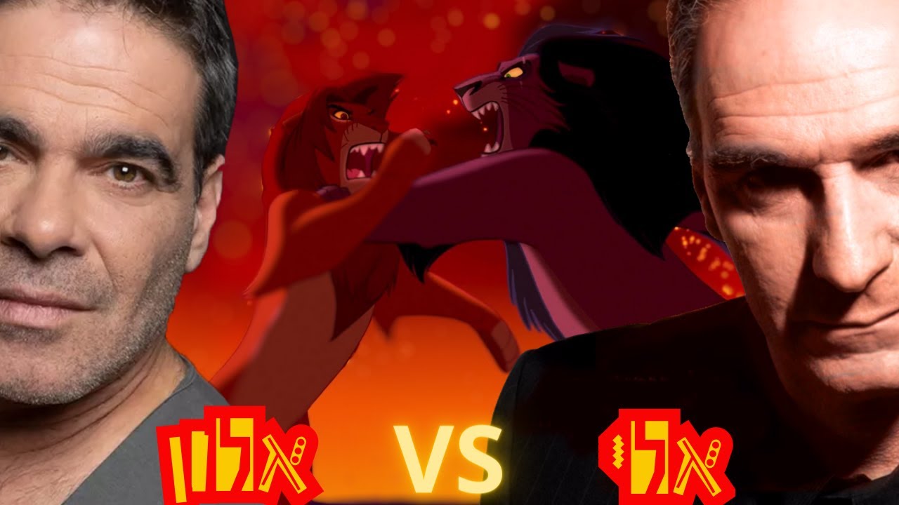 כשאלי גורנשטיין😈פגש את אלון אופיר🦁הסולחה בין סקאר וסימבה