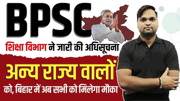 BPSC Bihar 7th Phase 2023 | Big change in BPSC Exam By DK Gupta Sir
