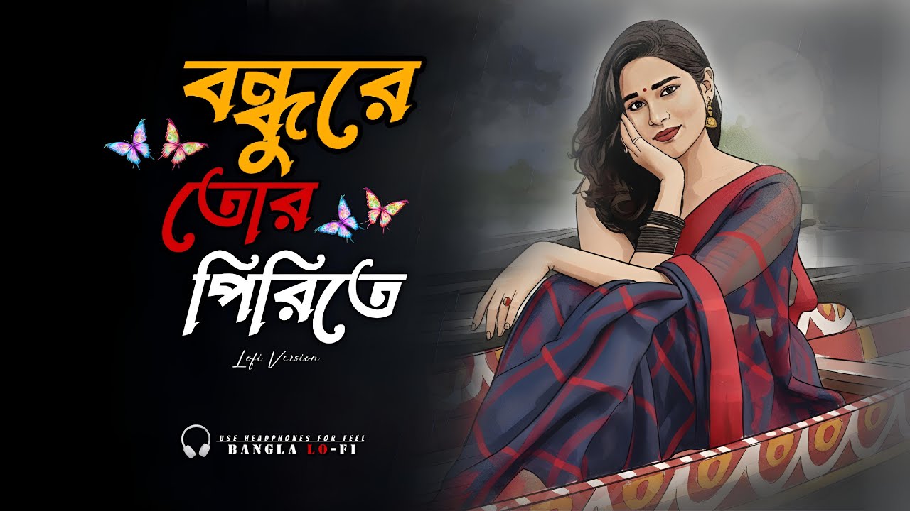 “বন্ধুরে তোর পিরিতে | BONDHURE TOR PIRITE – Lo-Fi Bengali Duet | Lx Crazy Melodies”