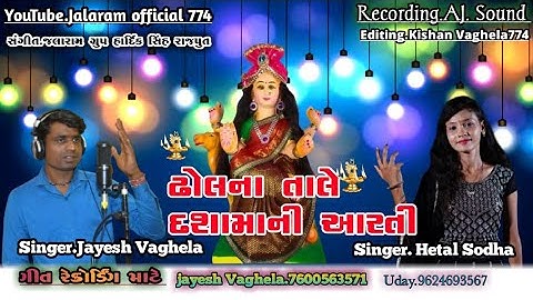 Dashama Ni Aarti !! Gujarati song!! New Song!! ( New Song Dashama ) New Aarti 2025 Hetal Sodha#aarti