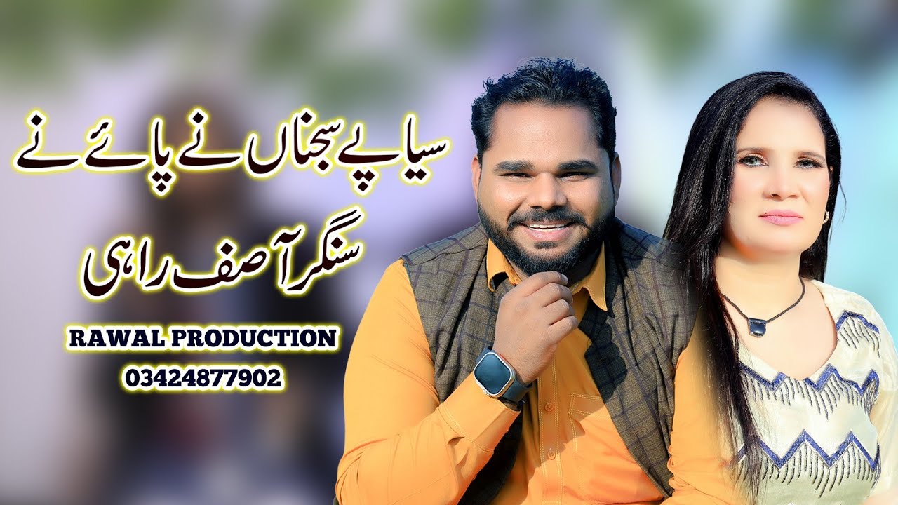 Siyapy sajna ny pay ny Singer Asif Rahi punjabi song new 2025 # ...